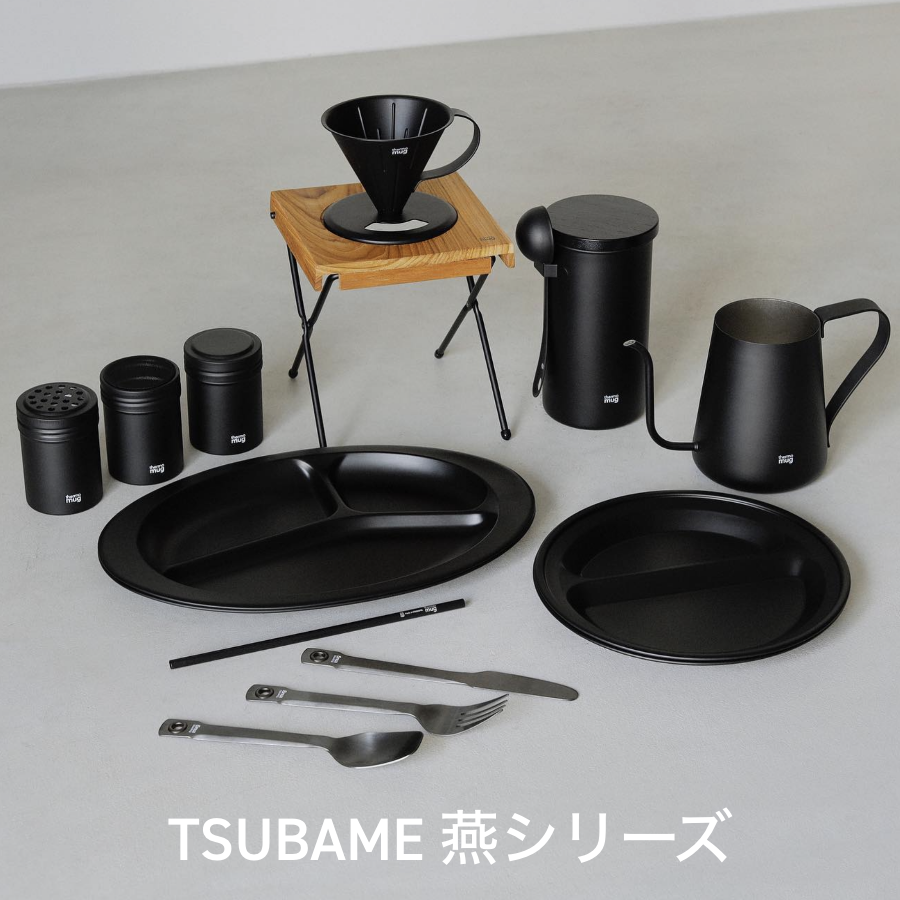 キャンプ初心者〜上級者まで使える軽くて丈夫な TSUBAME 燕シリーズ