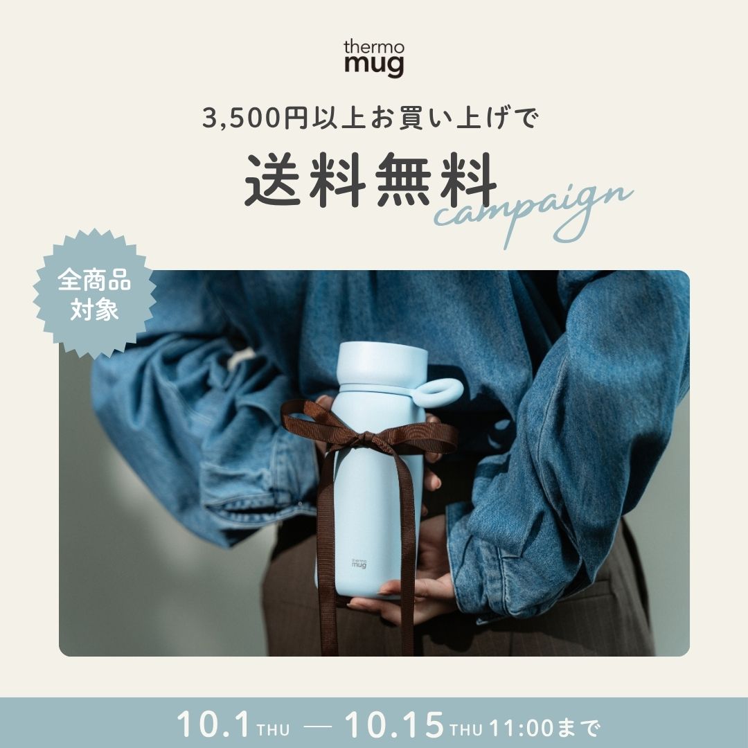 【最終値下げ】暖突M サーモ セット売り【お値下げ不可】 価格改定のお知らせ – thermomug｜サーモマグ公式オンラインショップ