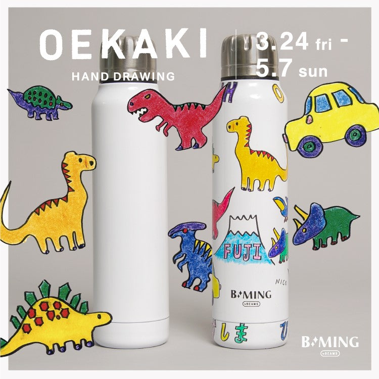 【ビーミング バイ ビームス全店舗】<br>あなただけのオリジナル<br>デザインボトルが作れる<br>オーダーイベントを開催