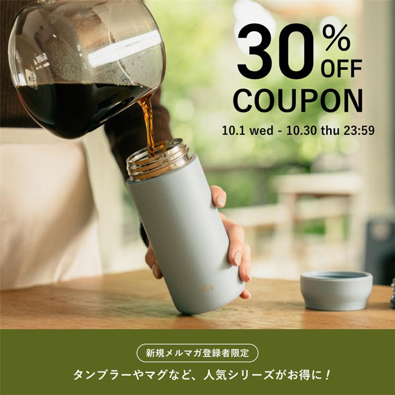 【配布終了】【10月限定】<br>新規メルマガ登録者<br>WEB限定30％OFFクーポンを配布