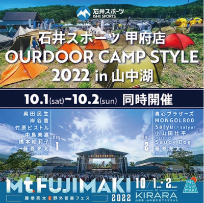 石井スポーツ甲府店OUTDOOR CAMP STYLE 2022 in 山中湖へthermo mug出店のお知らせ