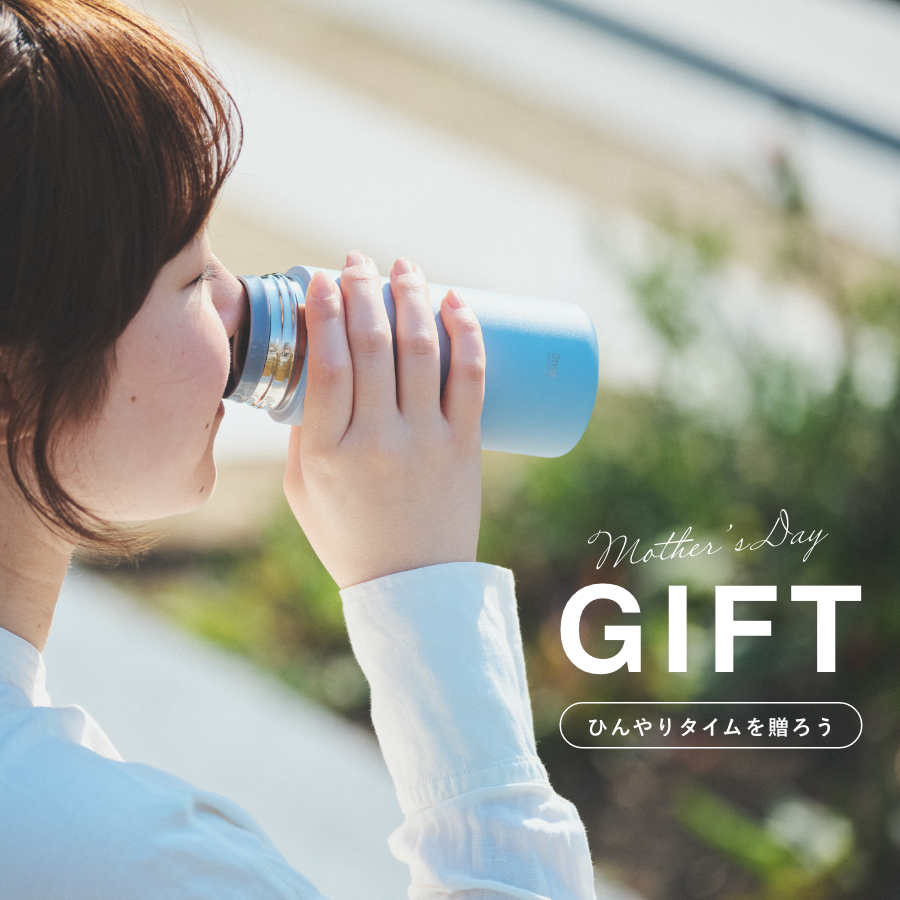 【母の日ギフトにもおすすめ】<br class="sp_br">家でも外でも手軽に水分補給ができるボトルシリーズ