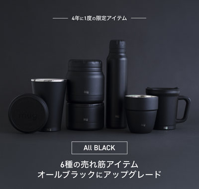【ALL BLACK】6種の売れ筋アイテム<br>オールブラックにアップグレード