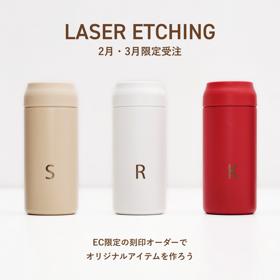 【受付開始】<br>EC限定の刻印オーダーでオリジナルのマイボトルを作ろう