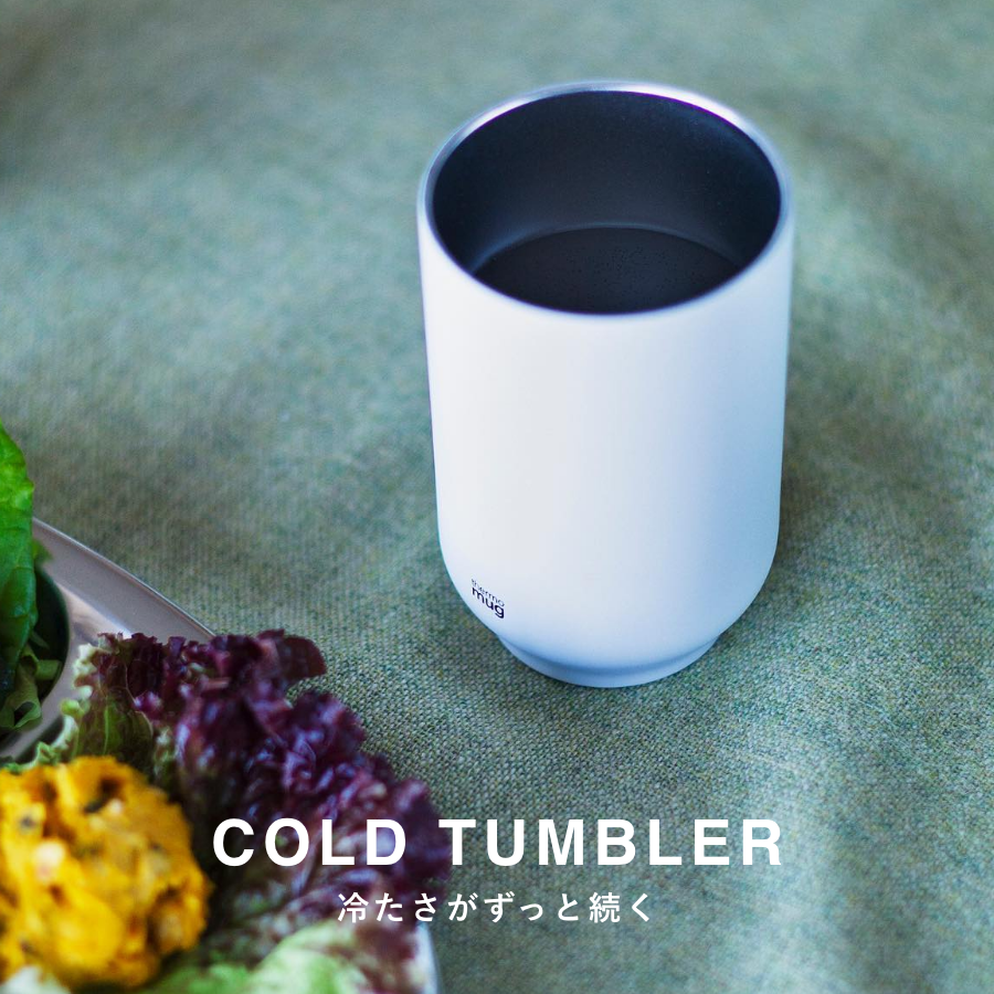 暑い夏も冷たさをキープして飲める、保冷タンブラー・マグカップ