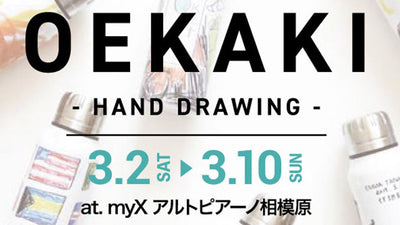 【ポップアップ/OEKAKI】<br>myXアルトピアーノ相模原店にてポップアップイベントを開催！