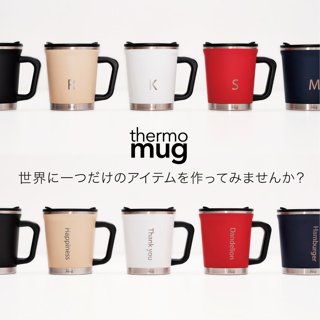 【10月31日11時まで】公式オンライン限定の刻印オーダー<br>レーザーエッチングサービスの受付開始！