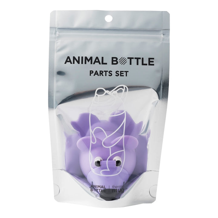 アニマルボトルベア専用パッキン付きキャップ｜ANIMAL BOTTLE BEAR（PALE VIOLET）